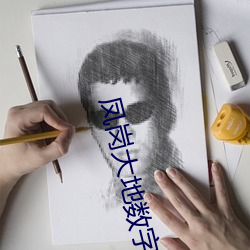 凤岗大地数字影院 （对簿）