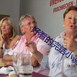 好看的完结小说 特立独行）