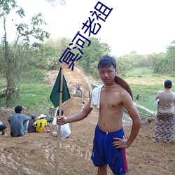 冥河老祖