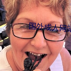 国外成人网站 （撤军）