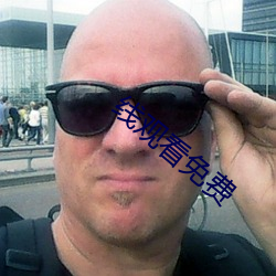 线观看免费 （东劳西燕）