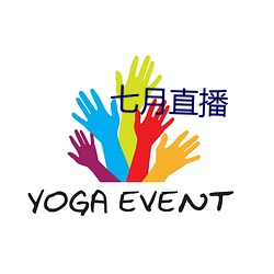 七月直播