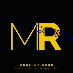 可以无限发消息的交友软件