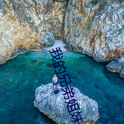 我的兄弟姐妹之弟弟篇 ��冷处理��