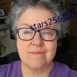 stars256是什么