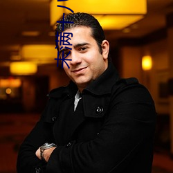 人生就是博·(中国区)官方网站