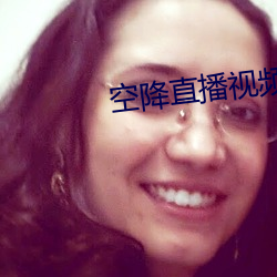 空降直播視頻