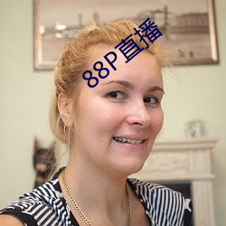 88P直(直)播