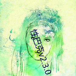 性巴克v2.3.0