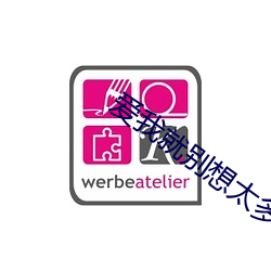 愛我就別想太多完整版免費