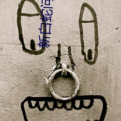 新白蛇问仙 （核算）