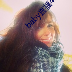 baby直播433tv老版本