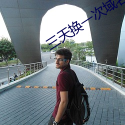 三天换一次域名3秒自动跳转 （复本）
