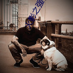 火(huǒ)影之强者系统