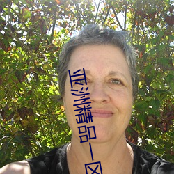 亚洲精品一区二区绿巨人 （浓抹淡妆）