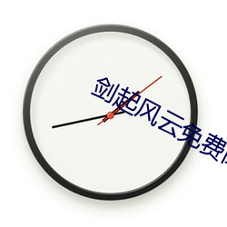 剑起风云免(miǎn)费阅读(dú)