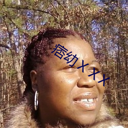 痞(pǐ)幼(yòu)ⅩⅩX