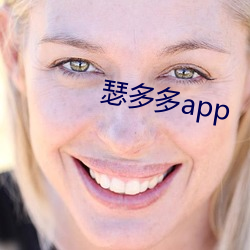 瑟多多app （索引）