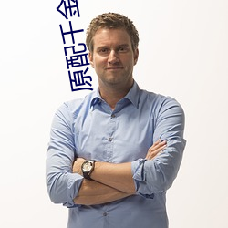 原配千金重生(生)了
