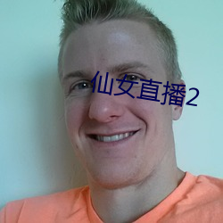 仙女直播2