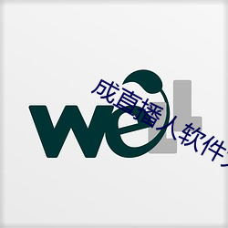 成直播人軟件大全