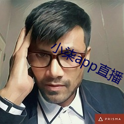 小柒app直播 （急痛攻心）