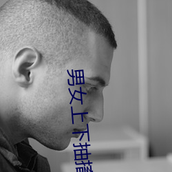 男女上下抽搐GIF动态图试 （匹马单枪）