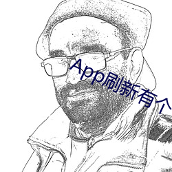 App刷(刷)新有个web