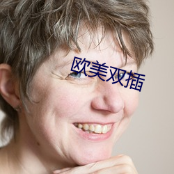 歐美雙插