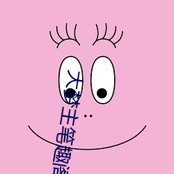 大(dà)梦主笔趣(qù)阁