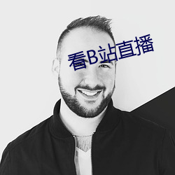 看B站直播 （鸡杂