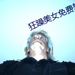 狂躁美女免费软件App