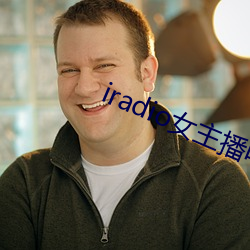 iradio女主播电台