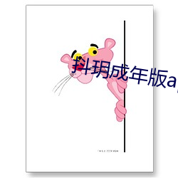 抖(抖)玥(玥)成年版(版)app下载(載)