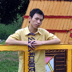《公么和媳妇》2普通话