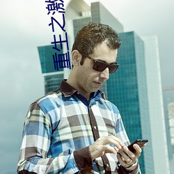 重生之激情燃烧岁月