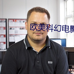欧美科幻电影 动作片