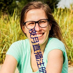 夜月直播注冊