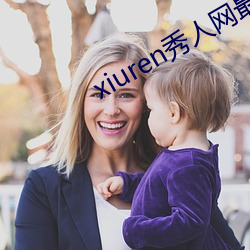 xiuren秀人网最新地址