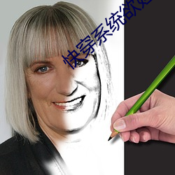 快穿系统欲娃系统np