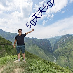 5g天天5g天天上线5g