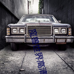 魔兽世界高清壁纸
