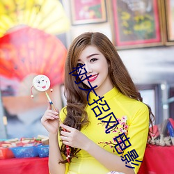 树大(大)招风 电影