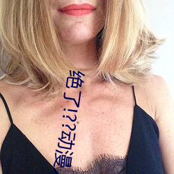 绝了!??动漫人物美女被吸乳羞羞漫画??腾讯新闻网 （根结盘据）
