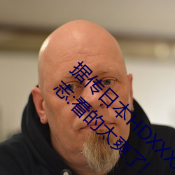 據傳日本HDXXXXX護士69BJ限制解除了?男同志:看的太爽了!