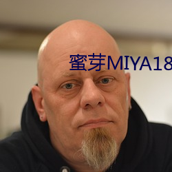 蜜芽MIYA188黃物流