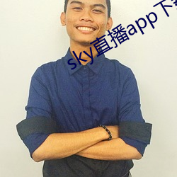 sky直(zhí)播app下载链接