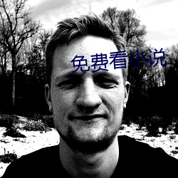免費看小說