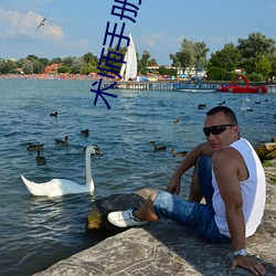 術師手冊