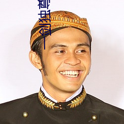一剑独(獨)尊叶(葉)玄